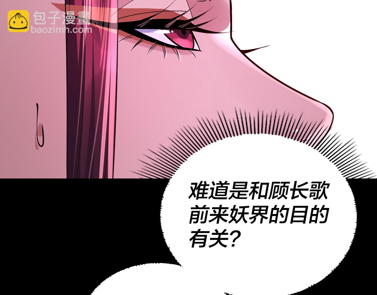 我！天命大反派（隔週雙更） - 第202話 顧長歌沒了？(3/3) - 6