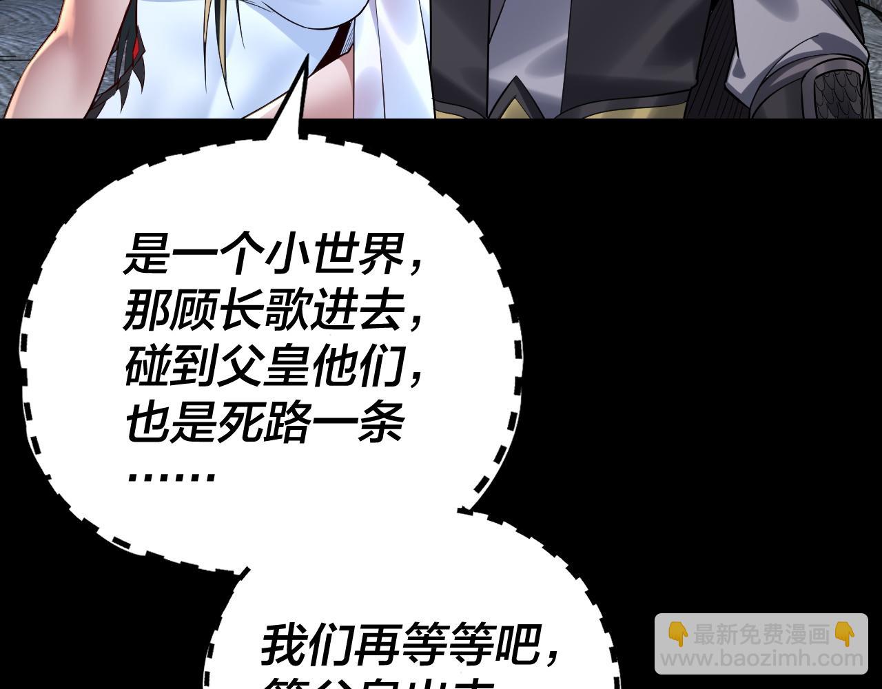 我！天命大反派（隔週雙更） - 第202話 顧長歌沒了？(3/3) - 5