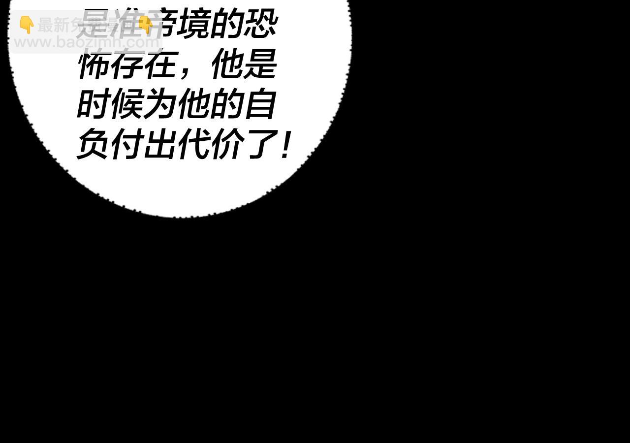 我！天命大反派（隔週雙更） - 第202話 顧長歌沒了？(3/3) - 1