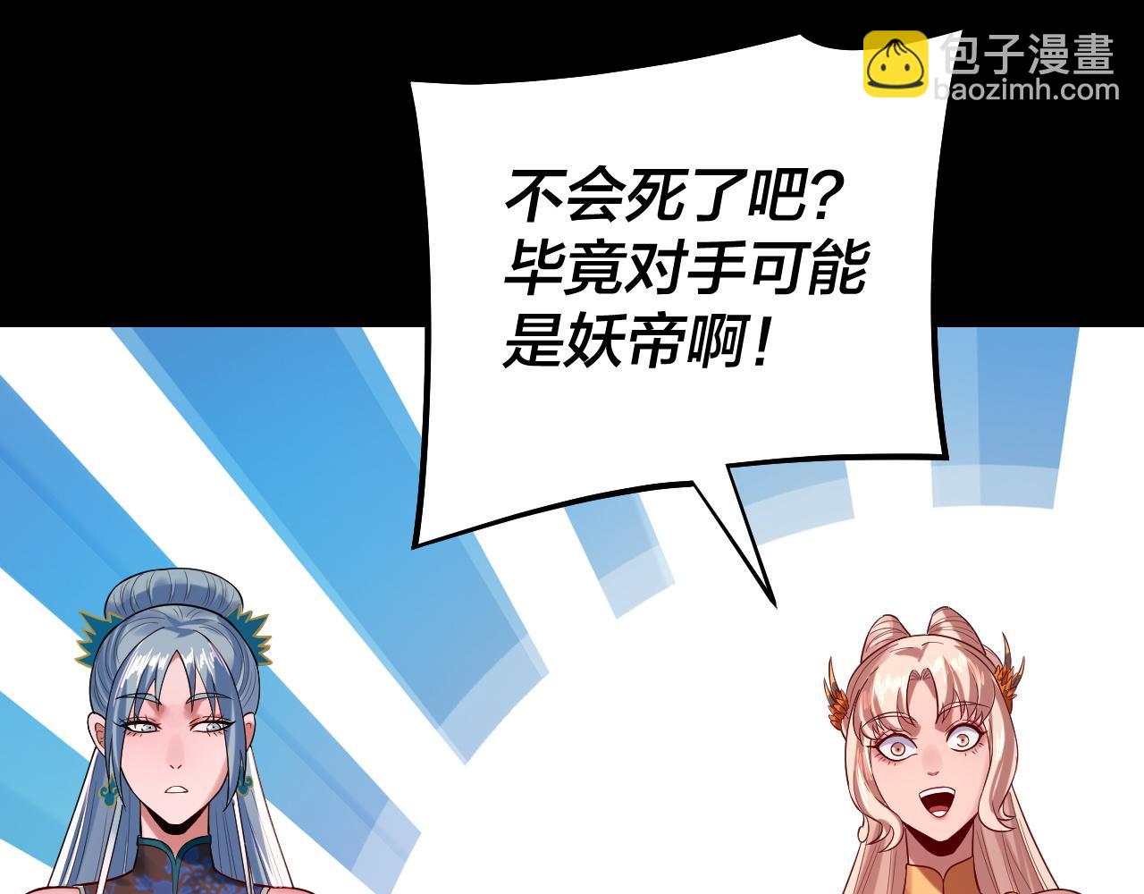 我！天命大反派（隔週雙更） - 第202話 顧長歌沒了？(3/3) - 2