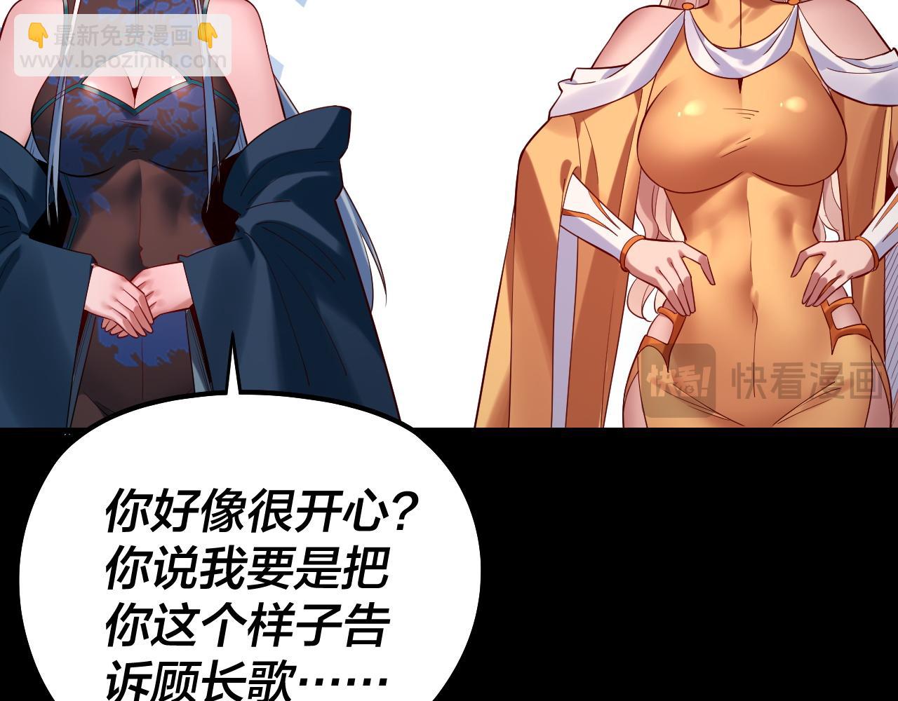 我！天命大反派（隔週雙更） - 第202話 顧長歌沒了？(3/3) - 3