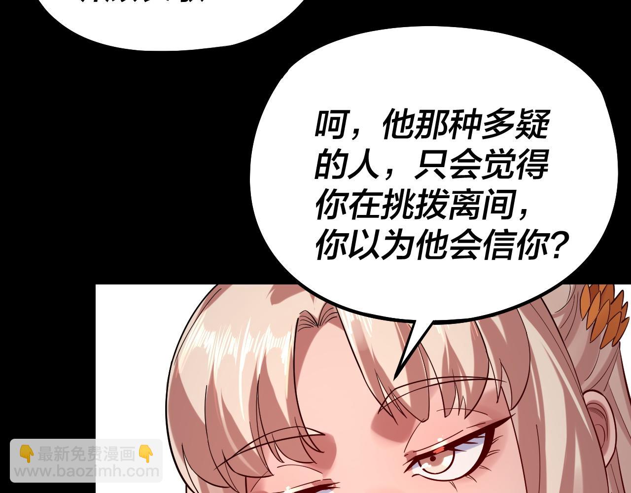 我！天命大反派（隔週雙更） - 第202話 顧長歌沒了？(3/3) - 4