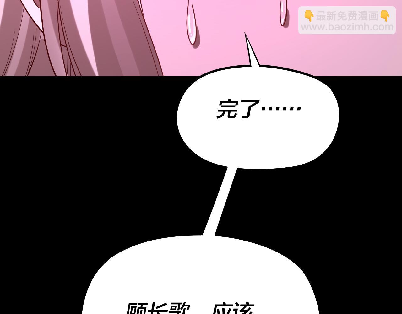 我！天命大反派（隔週雙更） - 第202話 顧長歌沒了？(3/3) - 4