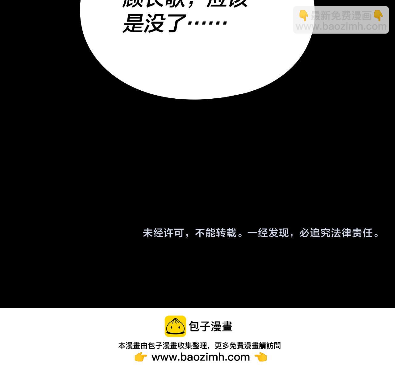 我！天命大反派（隔週雙更） - 第202話 顧長歌沒了？(3/3) - 5