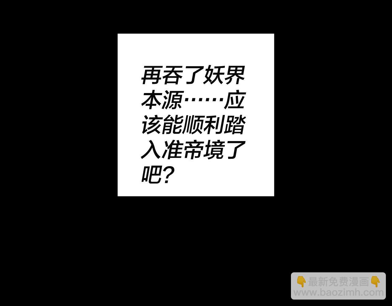 我！天命大反派（隔週雙更） - 第202話 顧長歌沒了？(1/3) - 2