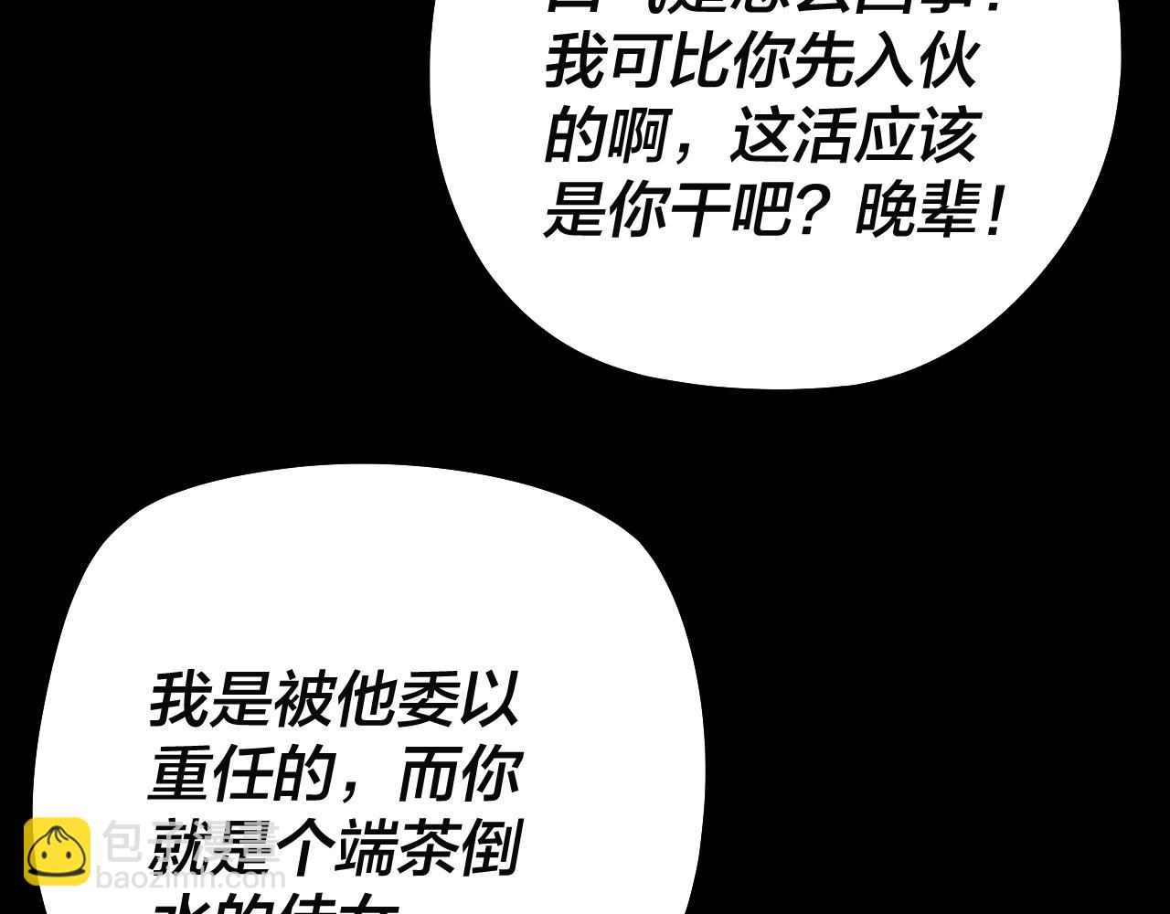 我！天命大反派（隔週雙更） - 第202話 顧長歌沒了？(1/3) - 8