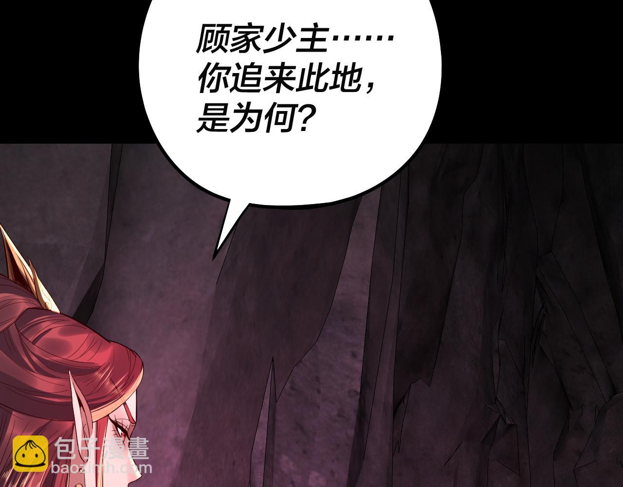 我！天命大反派（隔週雙更） - 第202話 顧長歌沒了？(1/3) - 1