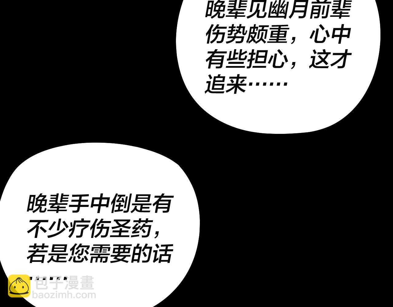 我！天命大反派（隔週雙更） - 第202話 顧長歌沒了？(1/3) - 3