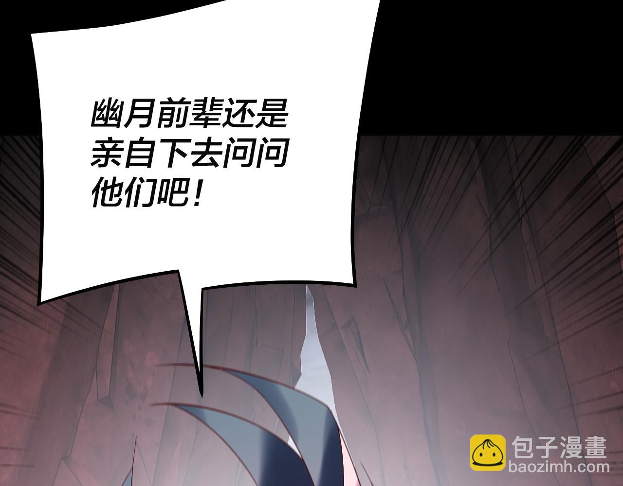 我！天命大反派（隔週雙更） - 第202話 顧長歌沒了？(1/3) - 1