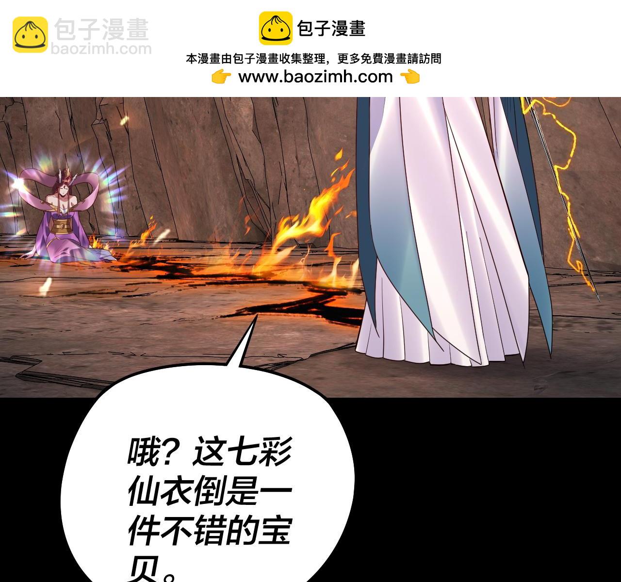 我！天命大反派（隔週雙更） - 第202話 顧長歌沒了？(2/3) - 8