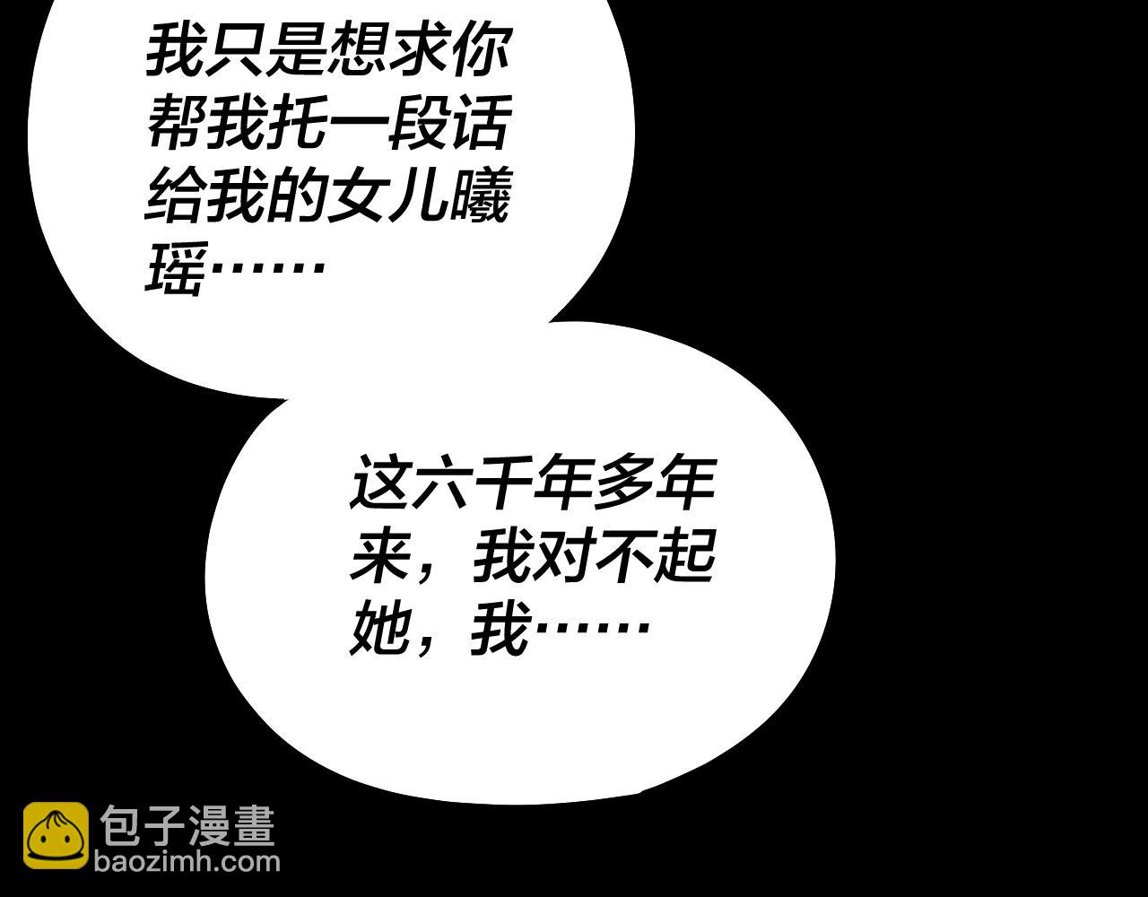 我！天命大反派（隔週雙更） - 第202話 顧長歌沒了？(2/3) - 6