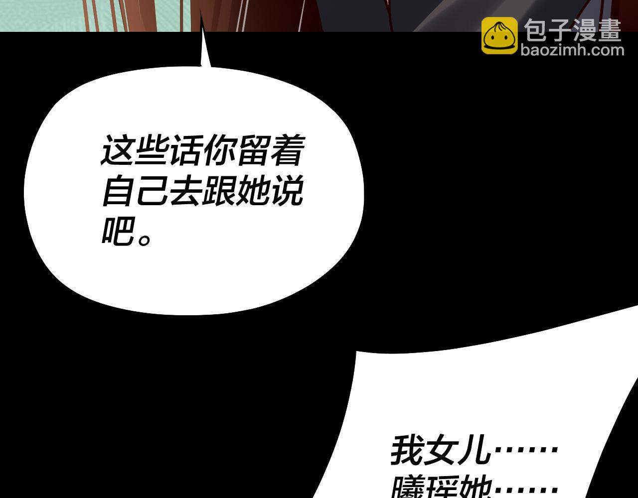 我！天命大反派（隔週雙更） - 第202話 顧長歌沒了？(2/3) - 1