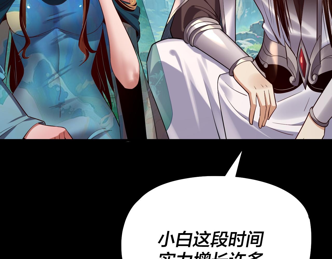 我！天命大反派（隔週雙更） - 204話 仙兒去哪了？(1/3) - 2
