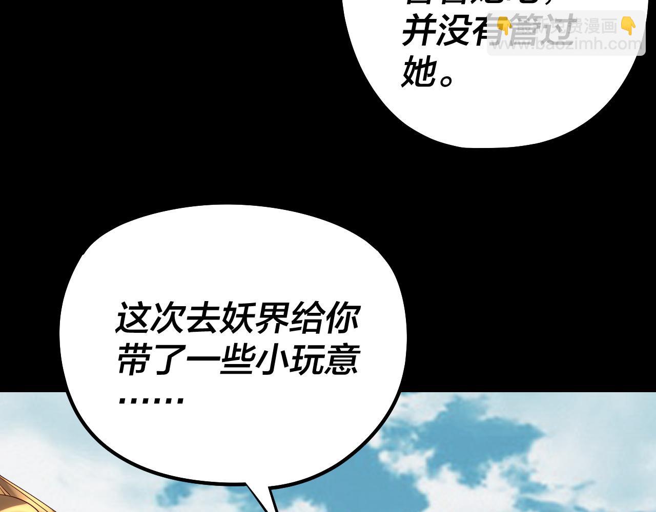 我！天命大反派（隔週雙更） - 204話 仙兒去哪了？(1/3) - 7