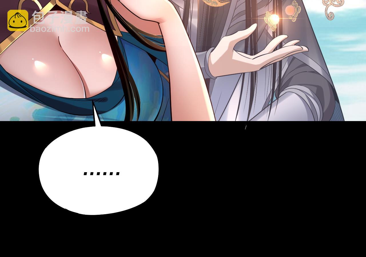 我！天命大反派（隔週雙更） - 204話 仙兒去哪了？(1/3) - 1