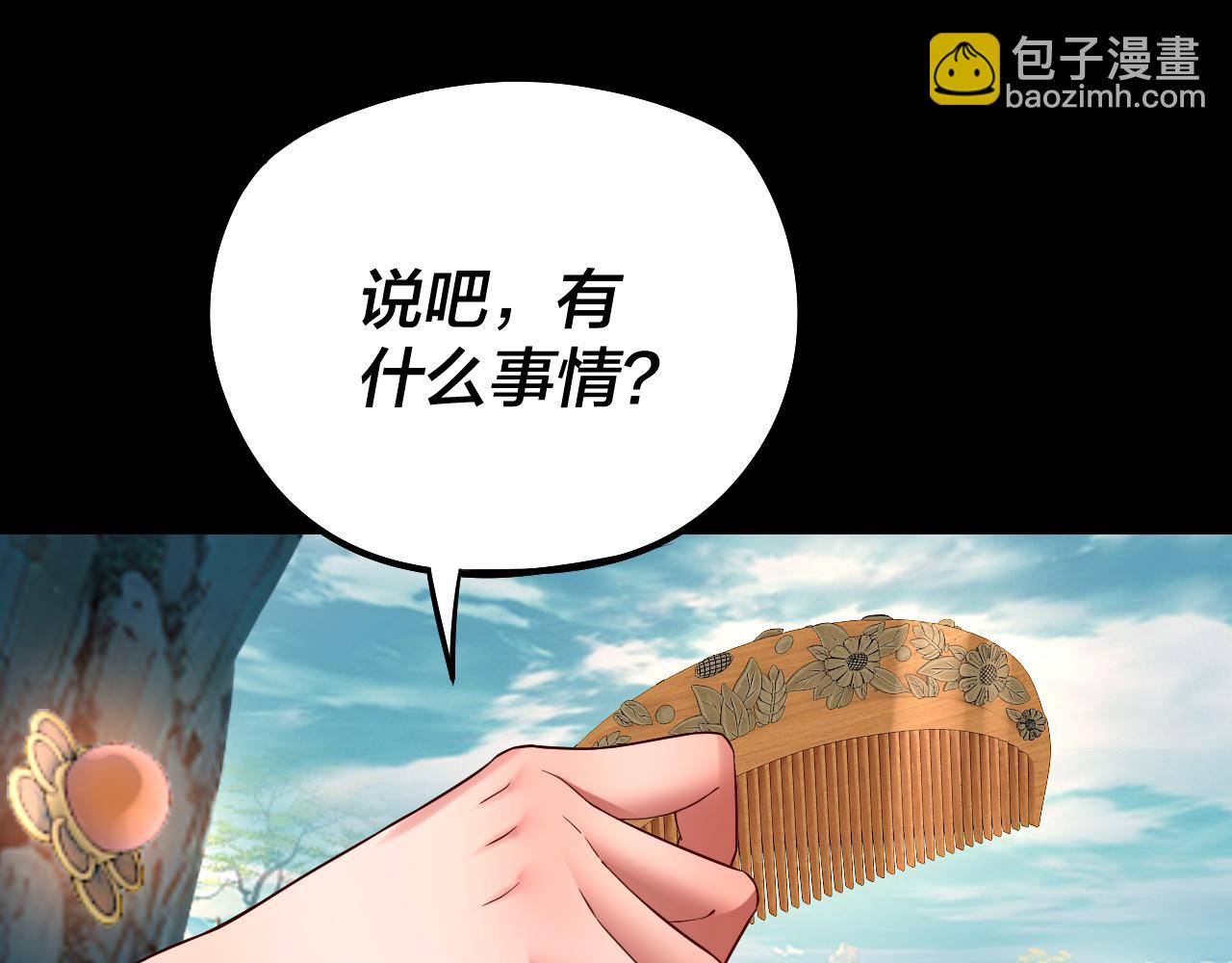 我！天命大反派（隔週雙更） - 204話 仙兒去哪了？(1/3) - 2