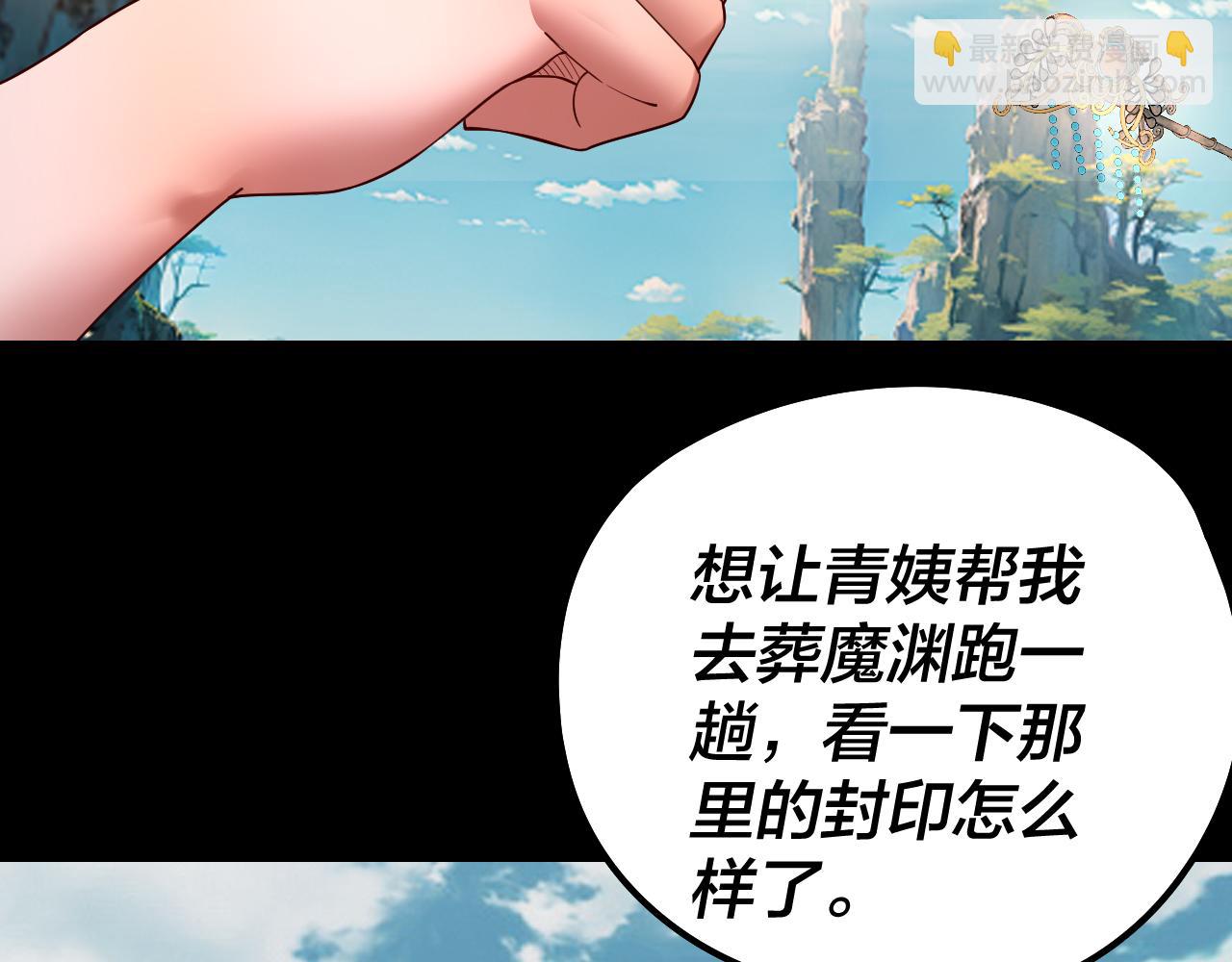 我！天命大反派（隔週雙更） - 204話 仙兒去哪了？(1/3) - 3