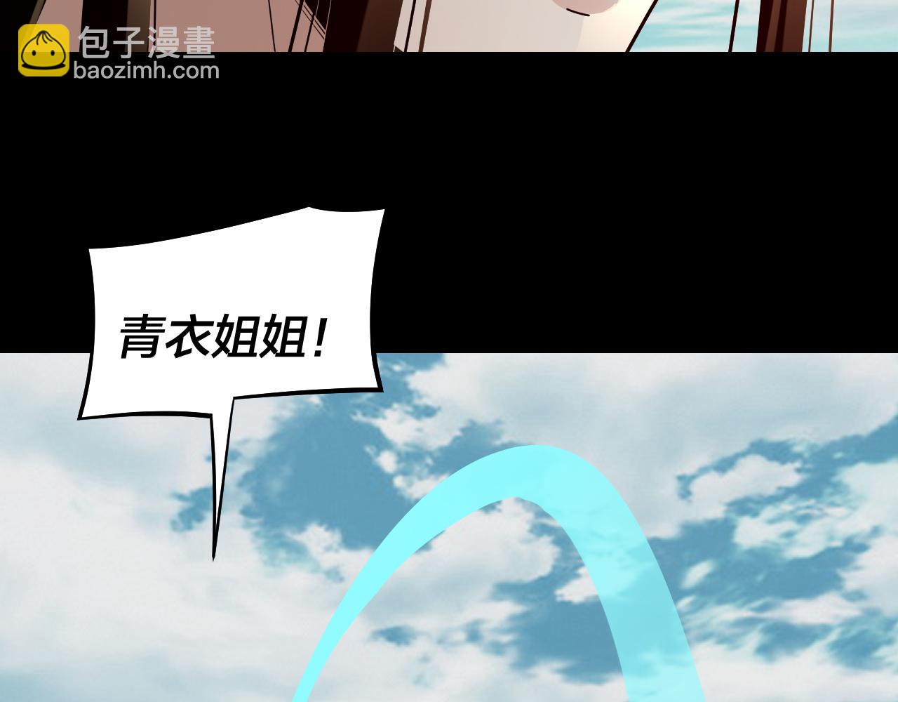 我！天命大反派（隔週雙更） - 204話 仙兒去哪了？(1/3) - 8