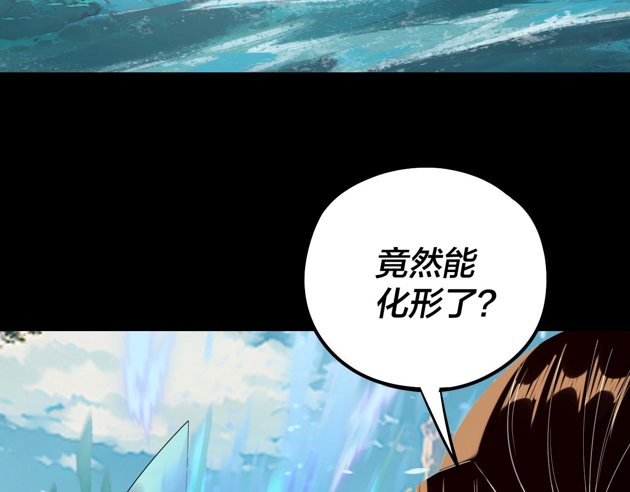 我！天命大反派（隔週雙更） - 204話 仙兒去哪了？(1/3) - 2