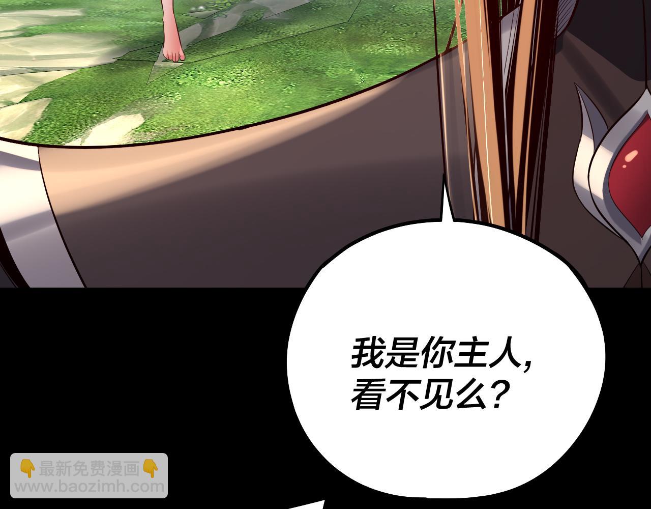 我！天命大反派（隔週雙更） - 204話 仙兒去哪了？(1/3) - 4