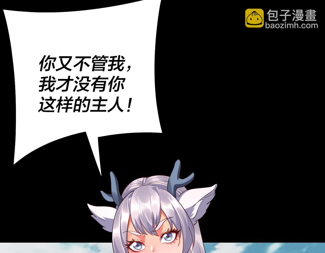 我！天命大反派（隔週雙更） - 204話 仙兒去哪了？(1/3) - 5