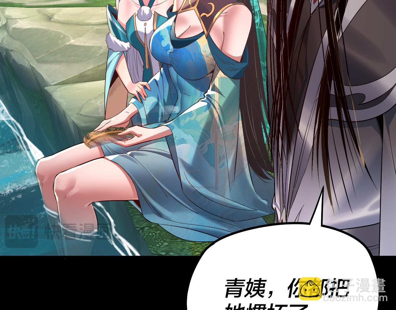 我！天命大反派（隔週雙更） - 204話 仙兒去哪了？(1/3) - 2