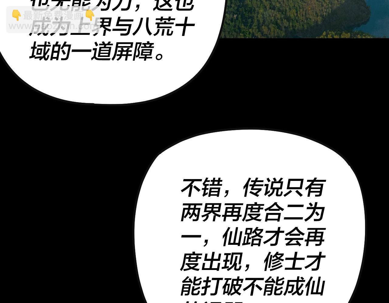 我！天命大反派（隔週雙更） - 204話 仙兒去哪了？(2/3) - 7
