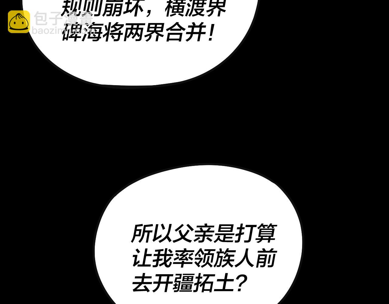 我！天命大反派（隔週雙更） - 204話 仙兒去哪了？(2/3) - 2