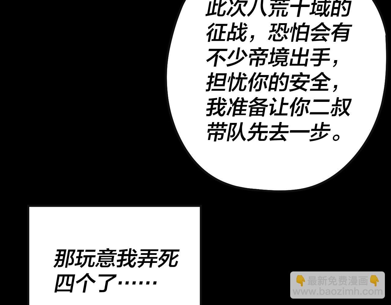 我！天命大反派（隔週雙更） - 204話 仙兒去哪了？(2/3) - 4
