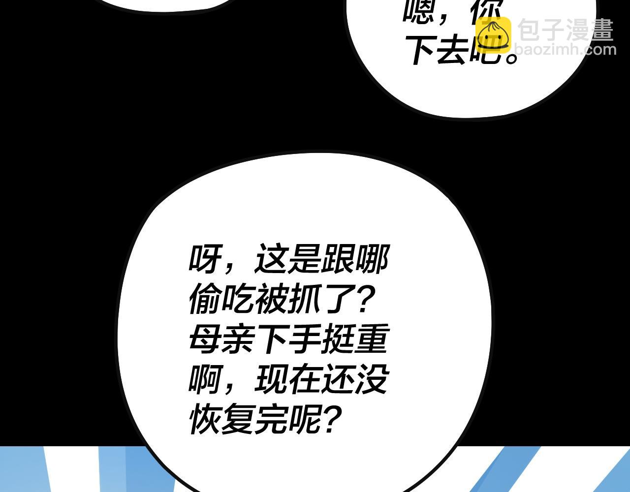 我！天命大反派（隔週雙更） - 204話 仙兒去哪了？(2/3) - 1