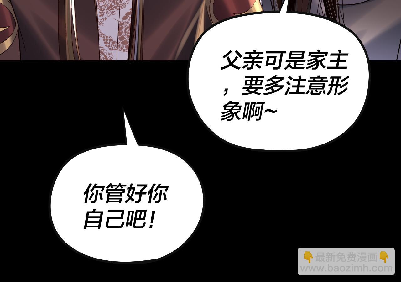 我！天命大反派（隔週雙更） - 204話 仙兒去哪了？(2/3) - 3