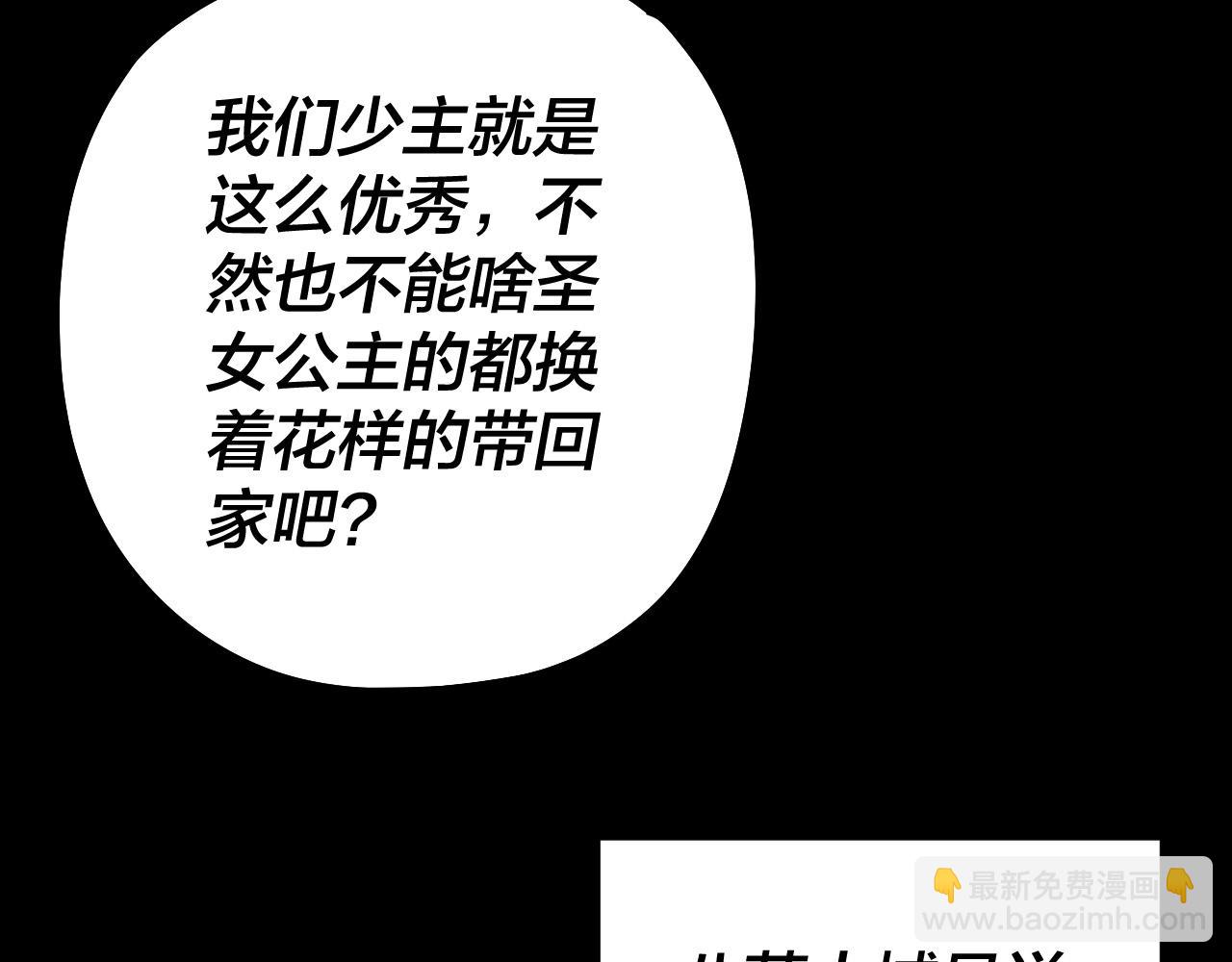 我！天命大反派（隔週雙更） - 204話 仙兒去哪了？(2/3) - 6
