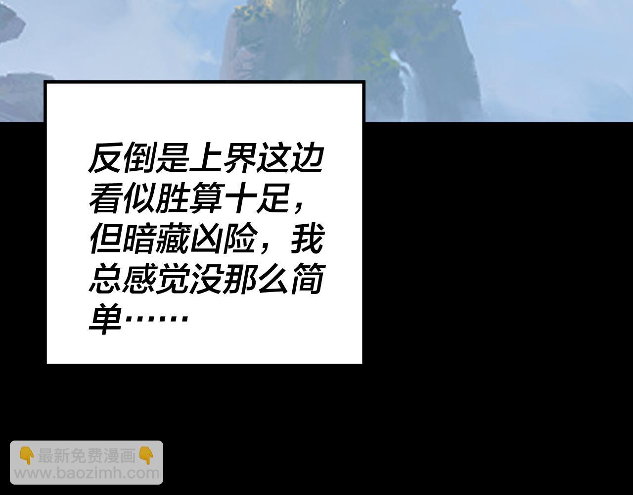 我！天命大反派（隔週雙更） - 204話 仙兒去哪了？(2/3) - 1