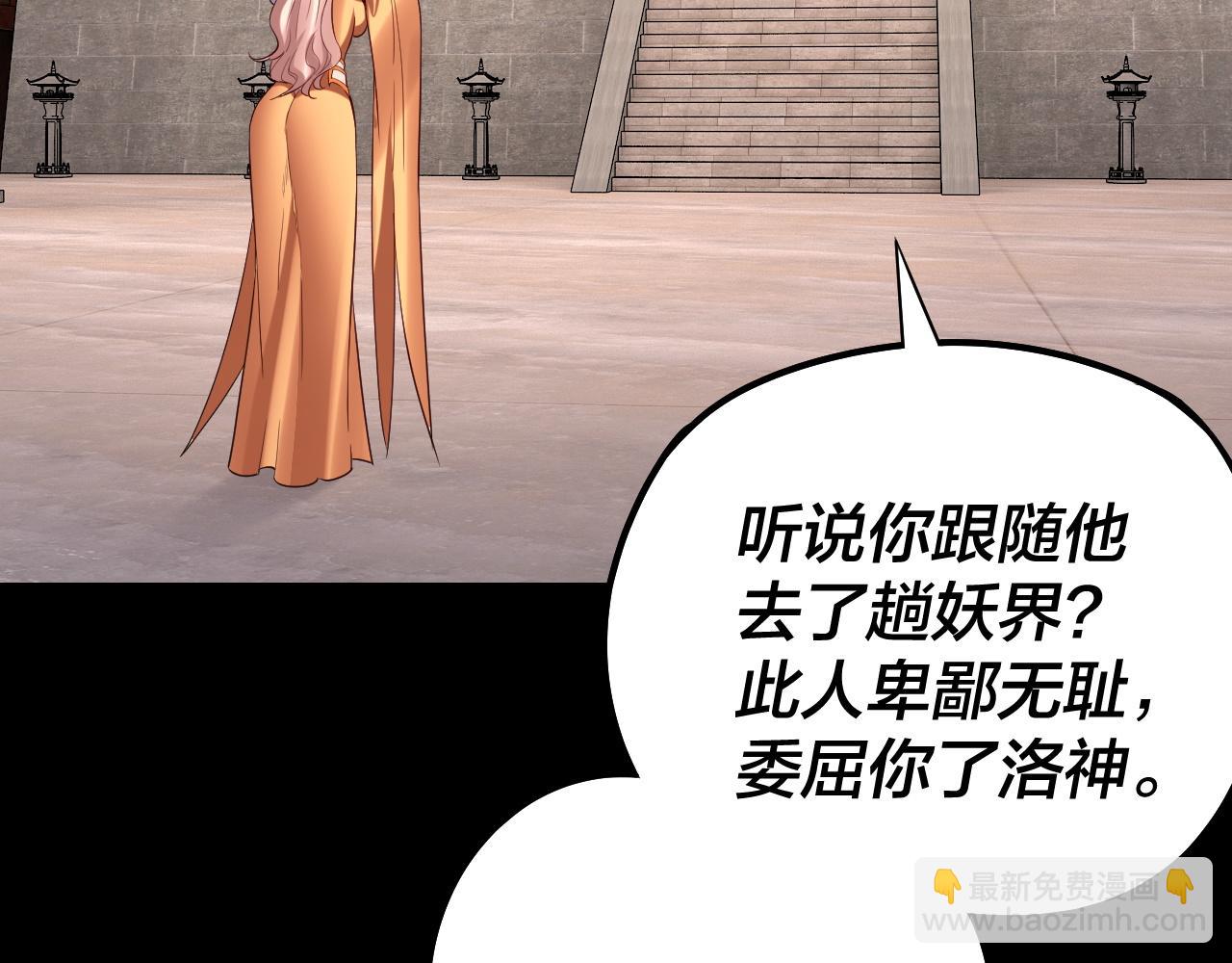 我！天命大反派（隔週雙更） - 204話 仙兒去哪了？(2/3) - 5