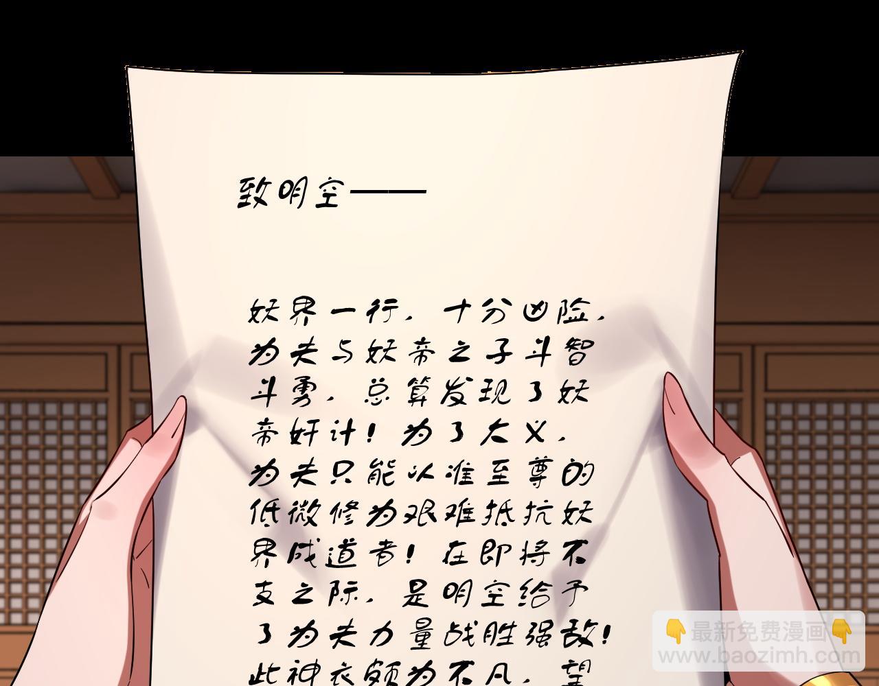 我！天命大反派（隔週雙更） - 204話 仙兒去哪了？(2/3) - 7