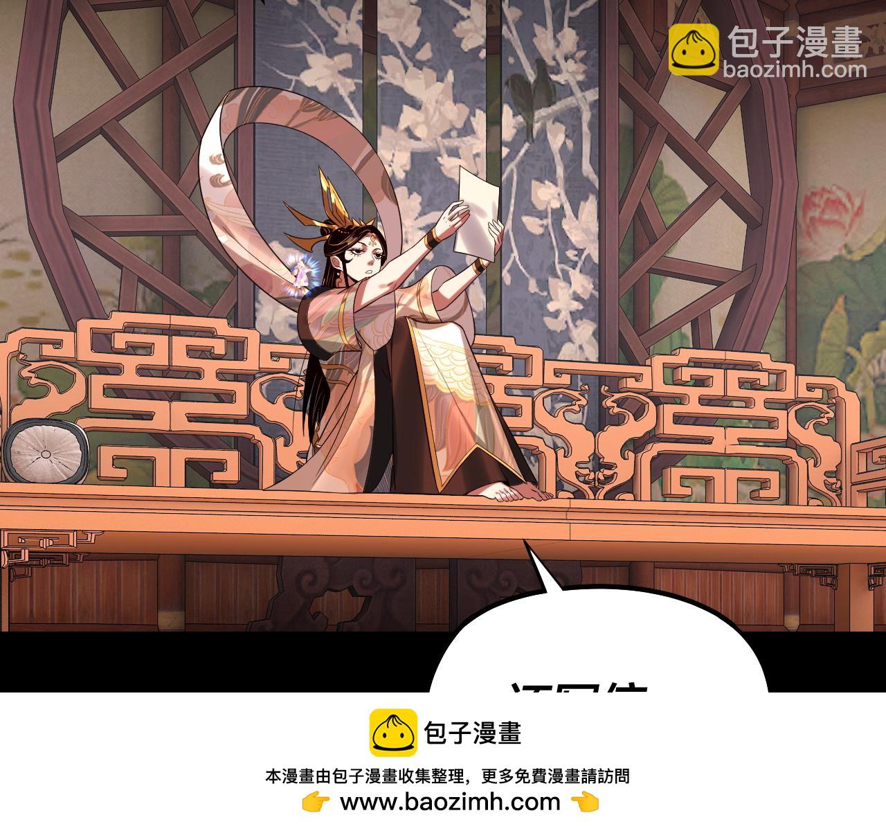 我！天命大反派（隔週雙更） - 204話 仙兒去哪了？(2/3) - 1