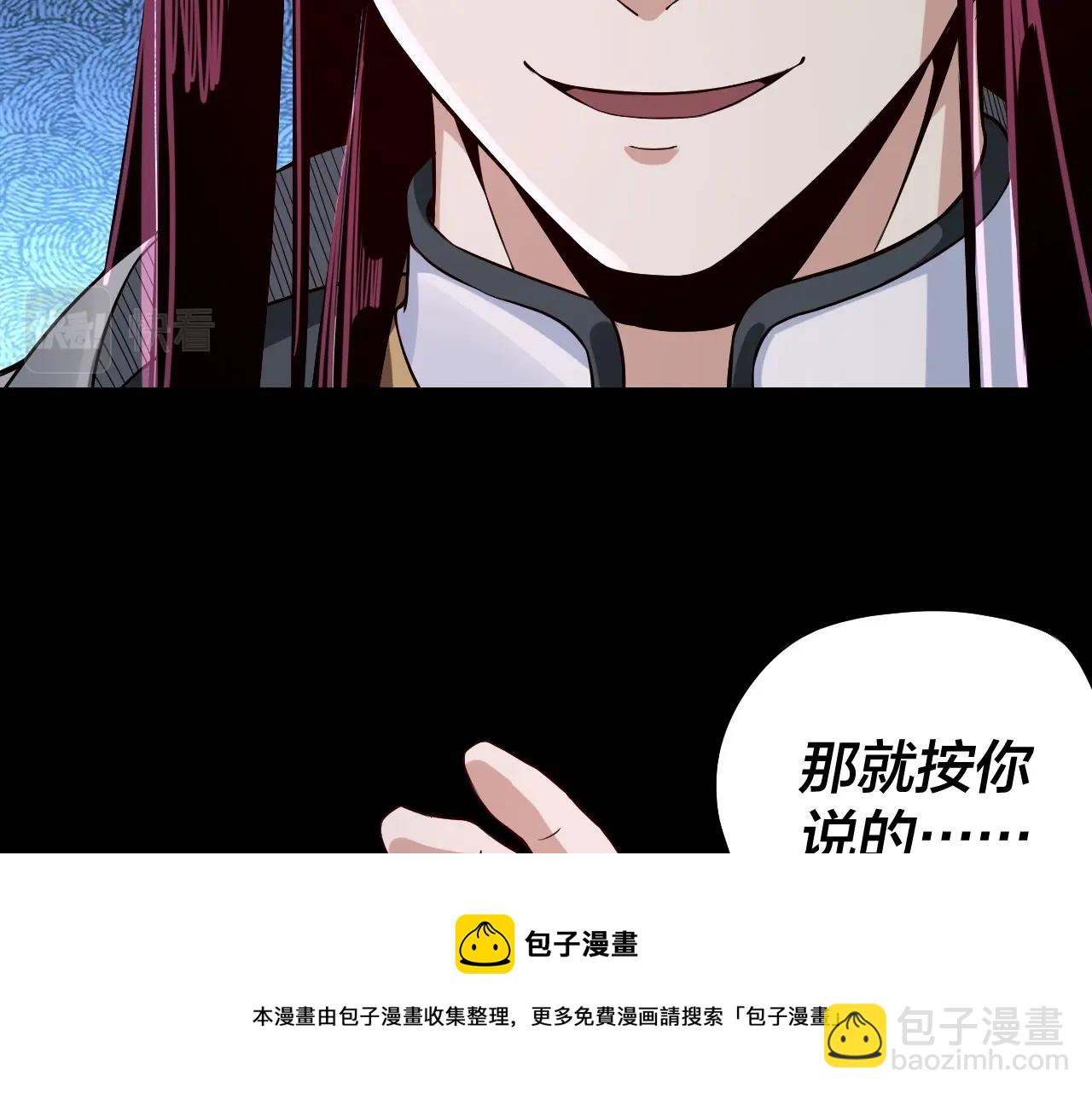 我！天命大反派（隔週雙更） - 第23話 放了葉塵？！(3/3) - 1