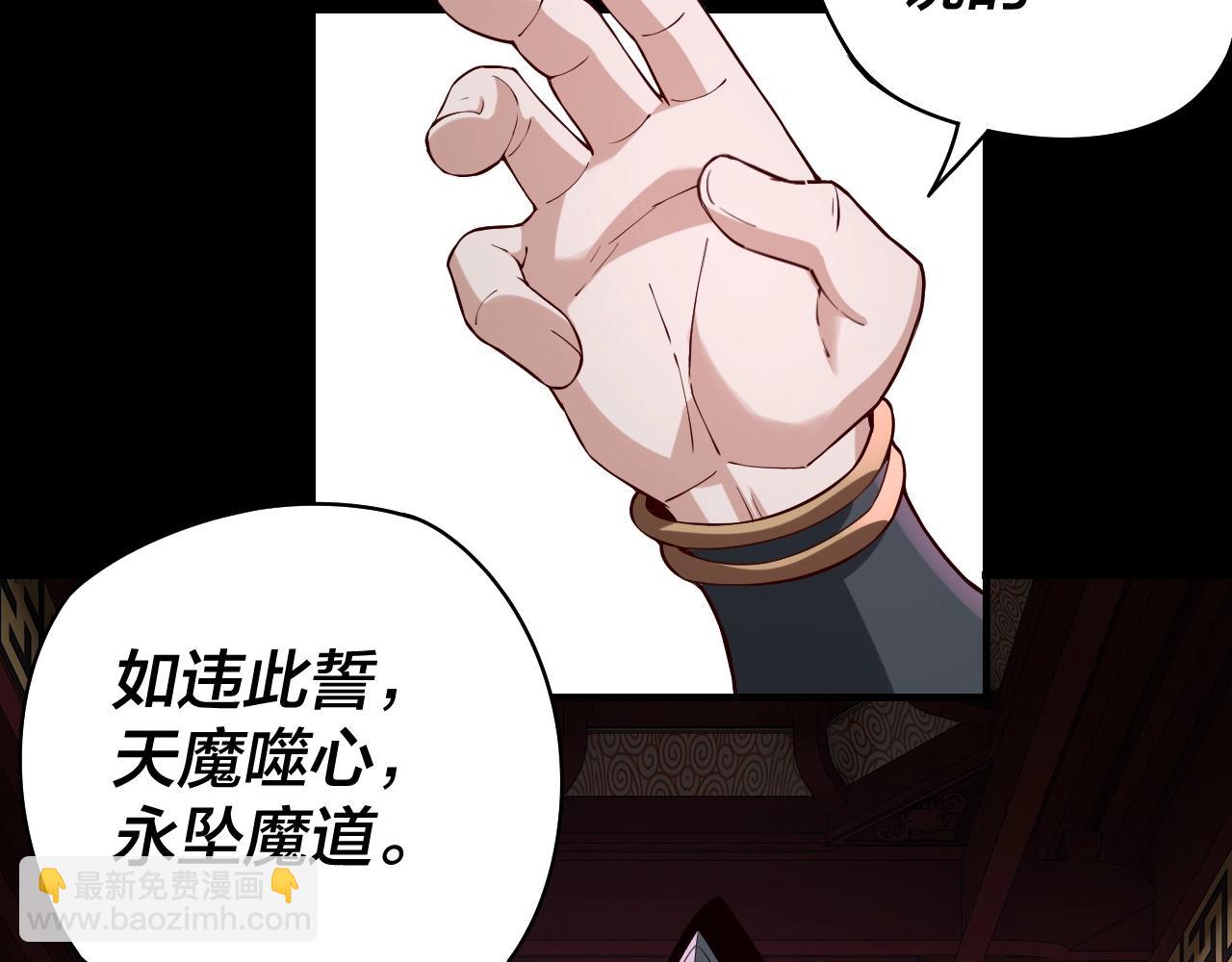 我！天命大反派（隔週雙更） - 第23話 放了葉塵？！(3/3) - 2