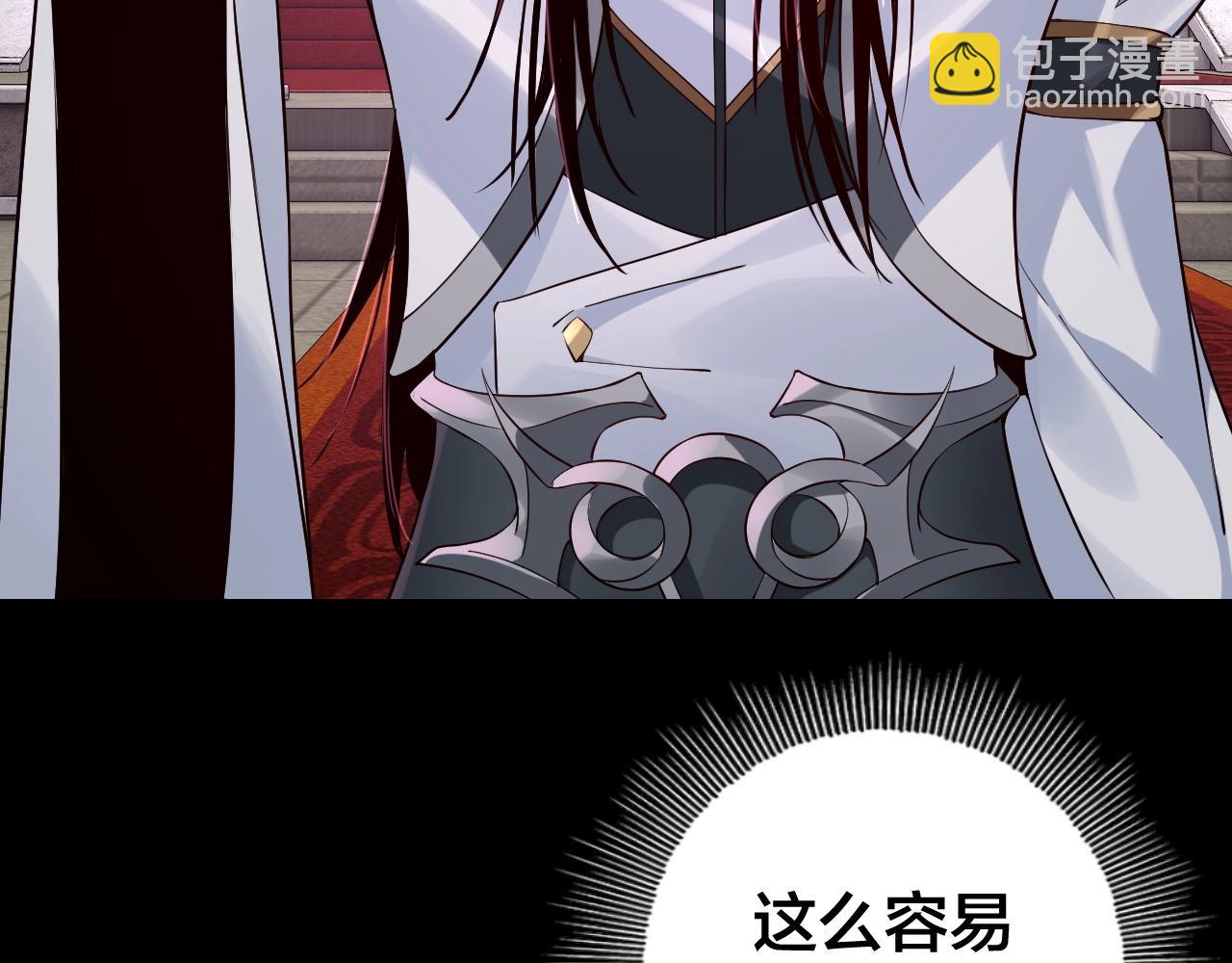 我！天命大反派（隔週雙更） - 第23話 放了葉塵？！(3/3) - 4