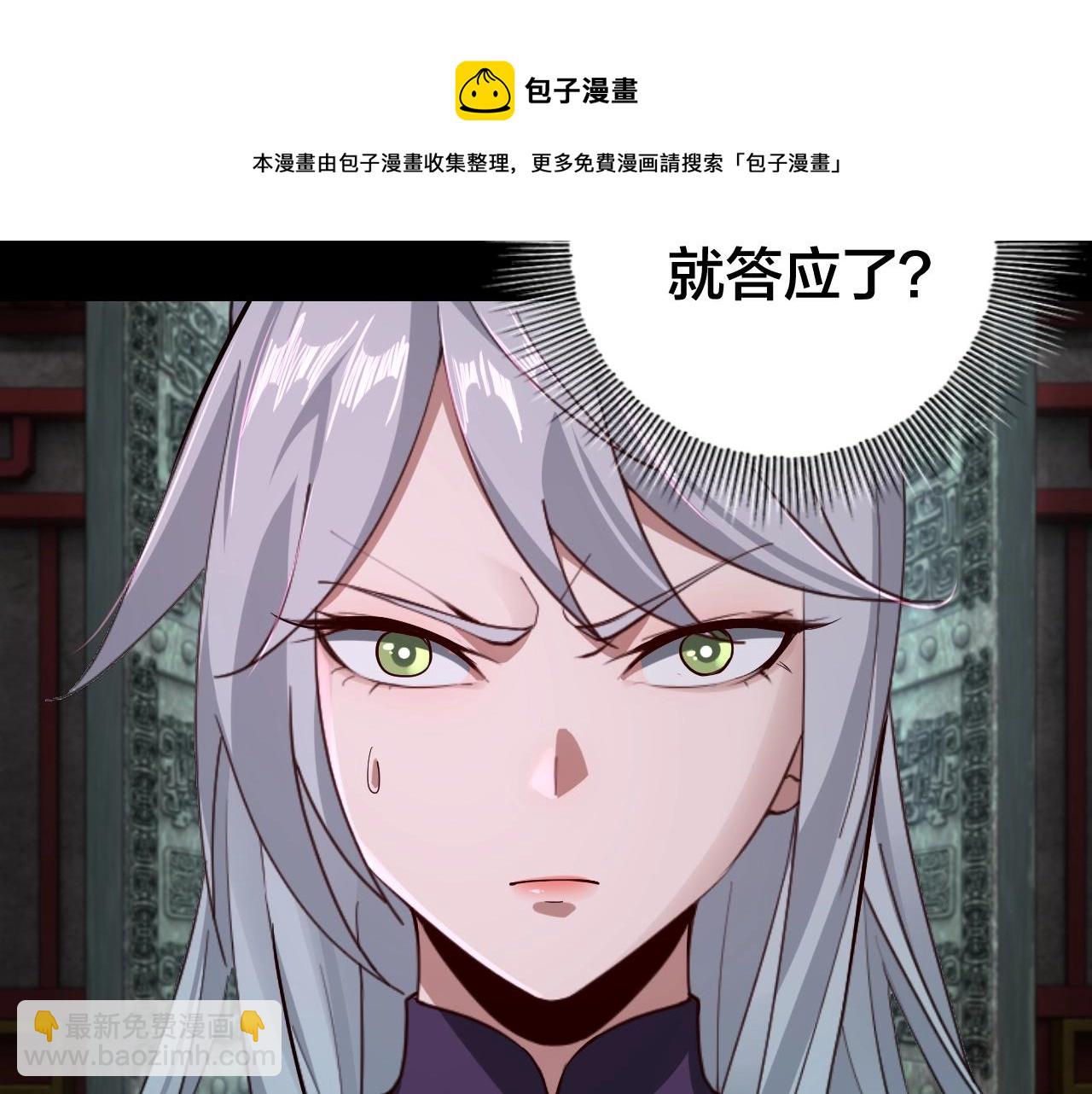 我！天命大反派（隔週雙更） - 第23話 放了葉塵？！(3/3) - 1