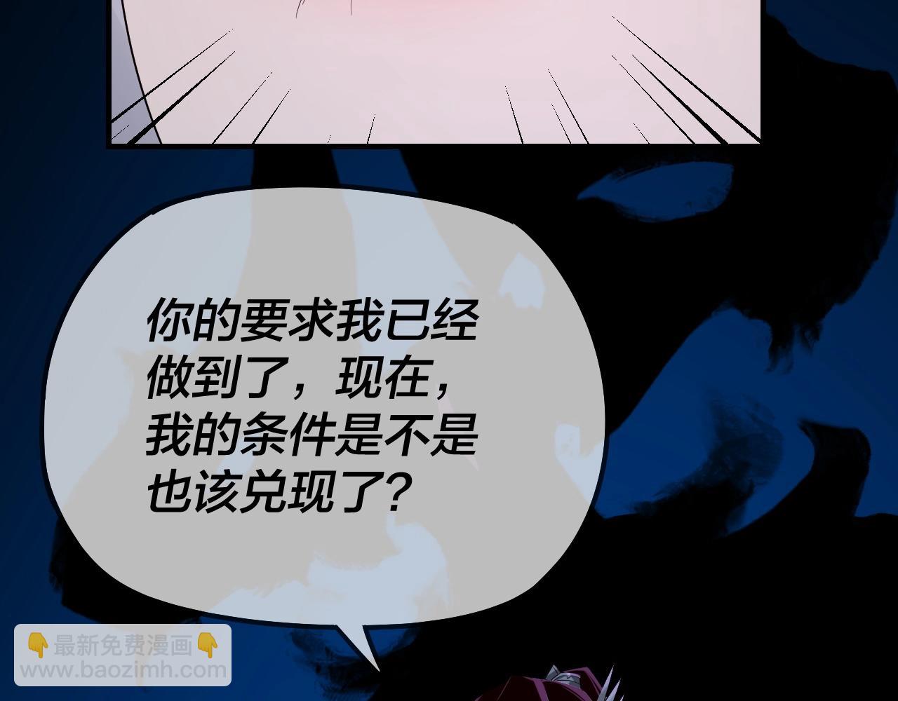 我！天命大反派（隔週雙更） - 第23話 放了葉塵？！(3/3) - 3