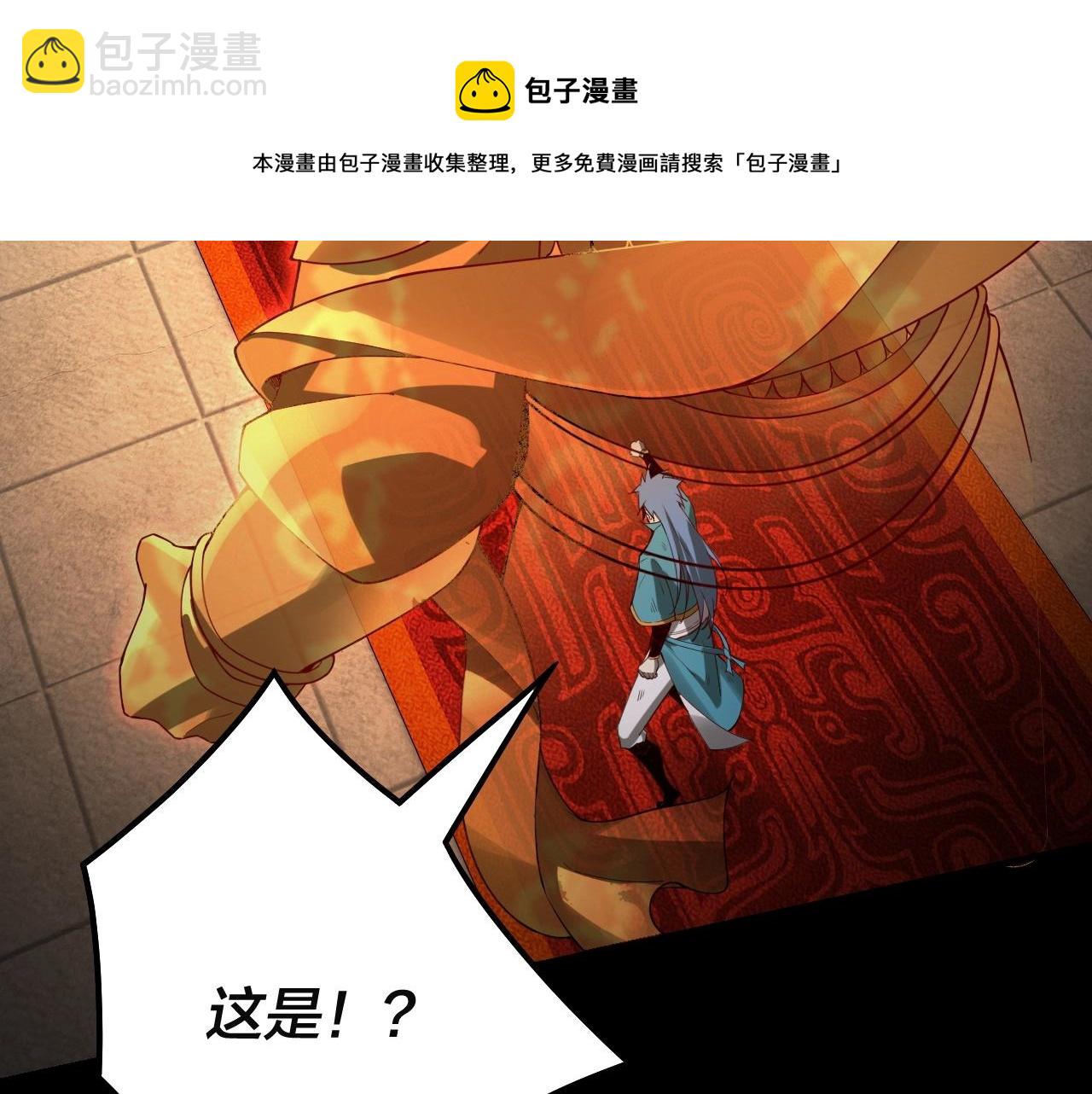 我！天命大反派（隔週雙更） - 第23話 放了葉塵？！(1/3) - 5