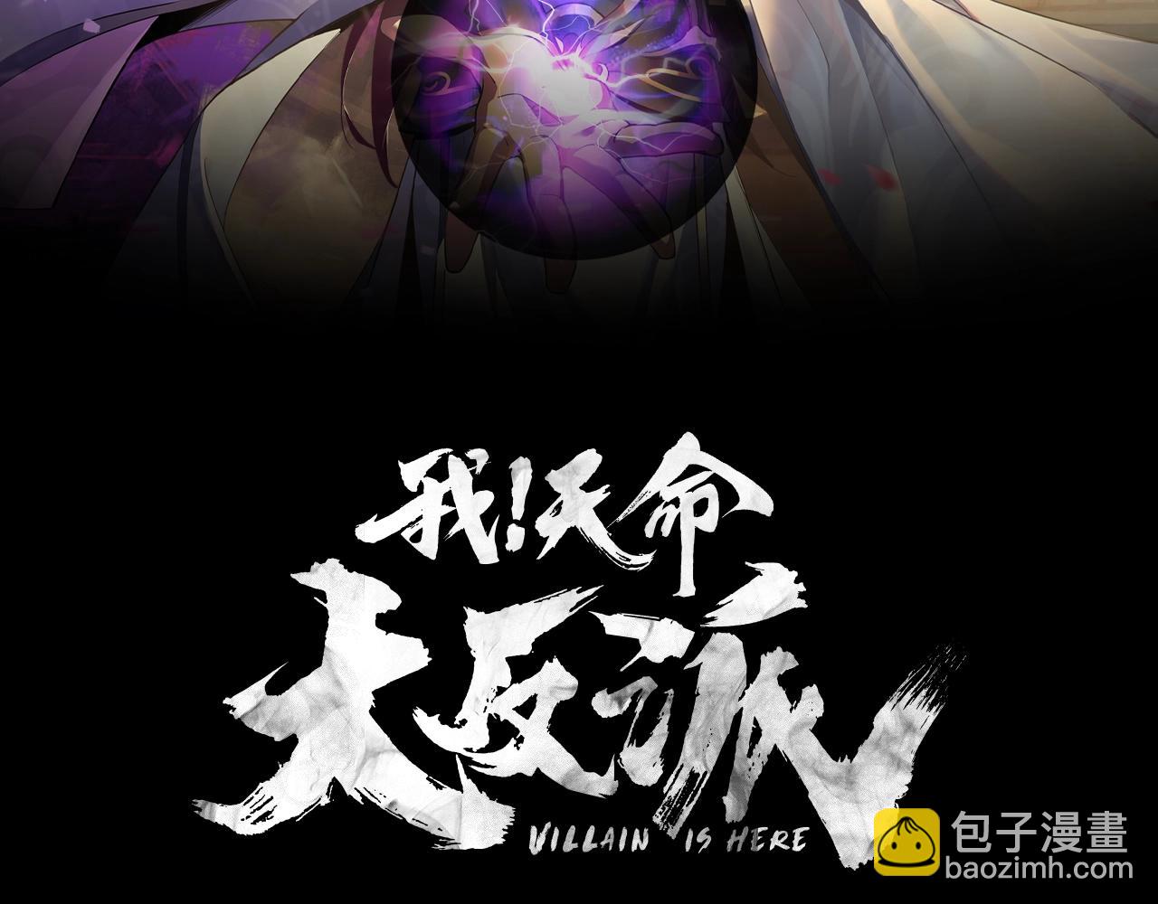 我！天命大反派（隔週雙更） - 第23話 放了葉塵？！(1/3) - 2