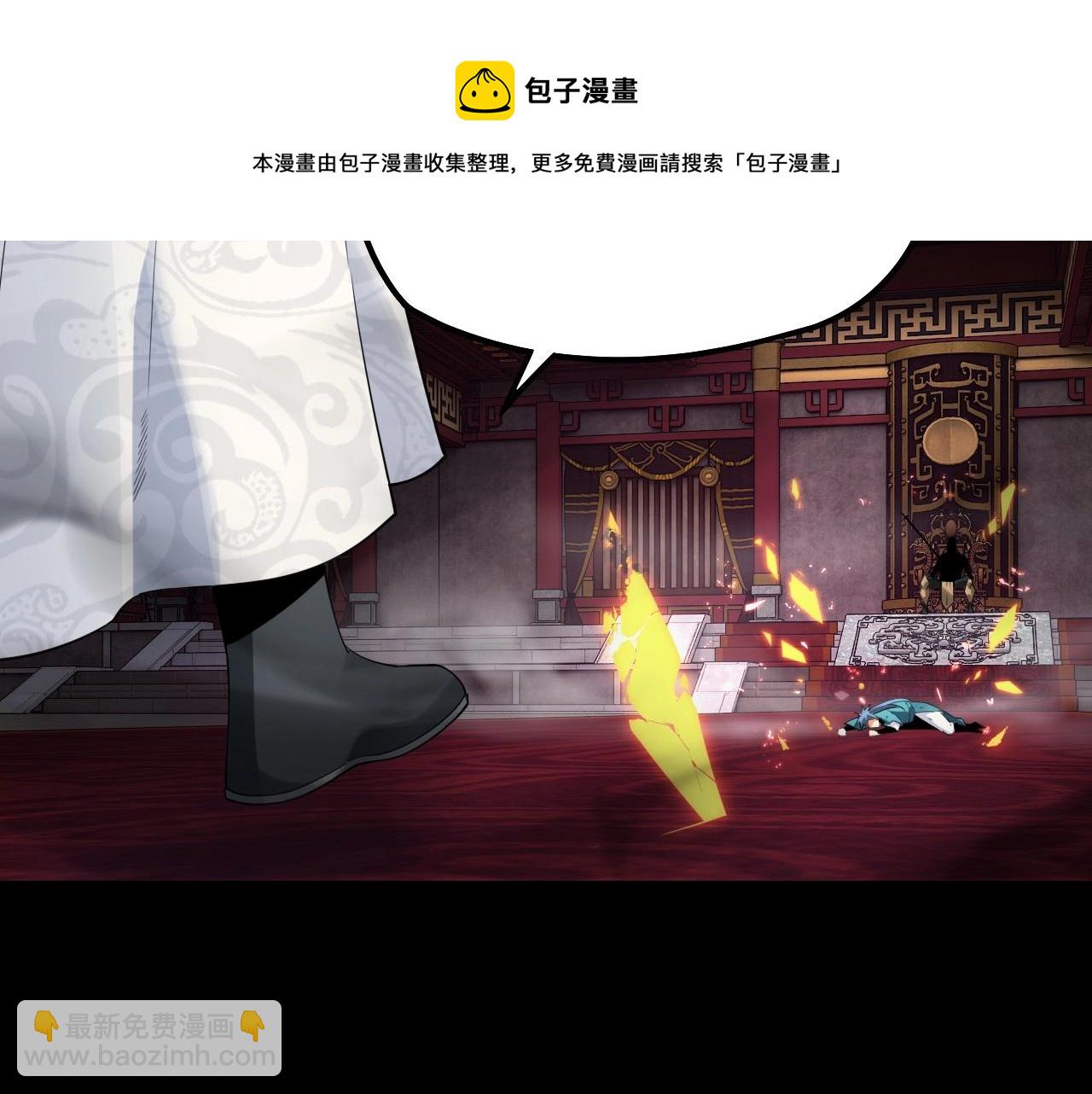 我！天命大反派（隔週雙更） - 第23話 放了葉塵？！(1/3) - 1