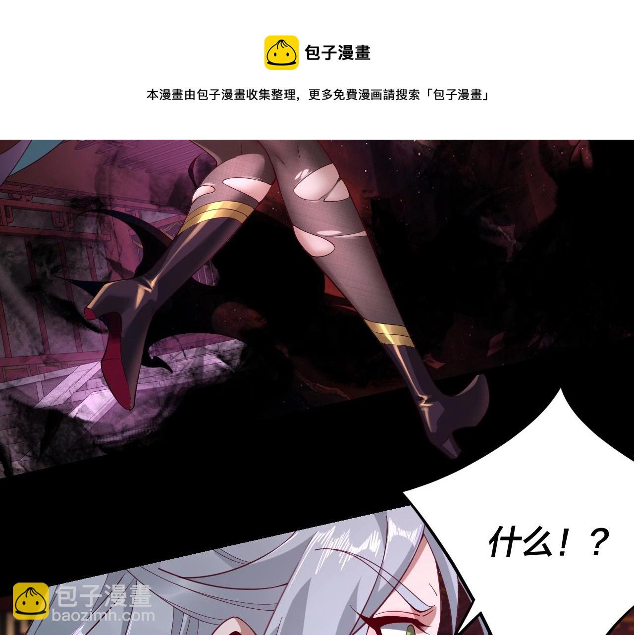 我！天命大反派（隔週雙更） - 第23話 放了葉塵？！(2/3) - 3