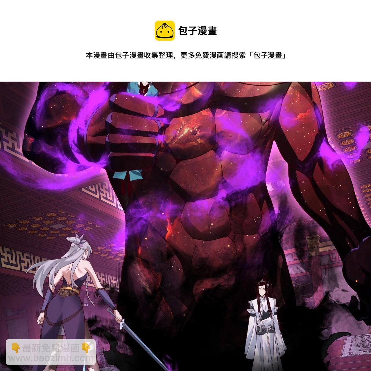 我！天命大反派（隔週雙更） - 第23話 放了葉塵？！(2/3) - 7