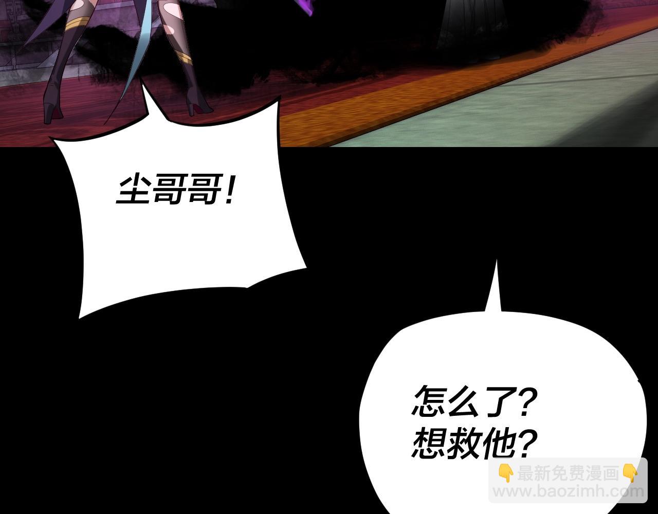 我！天命大反派（隔週雙更） - 第23話 放了葉塵？！(2/3) - 8