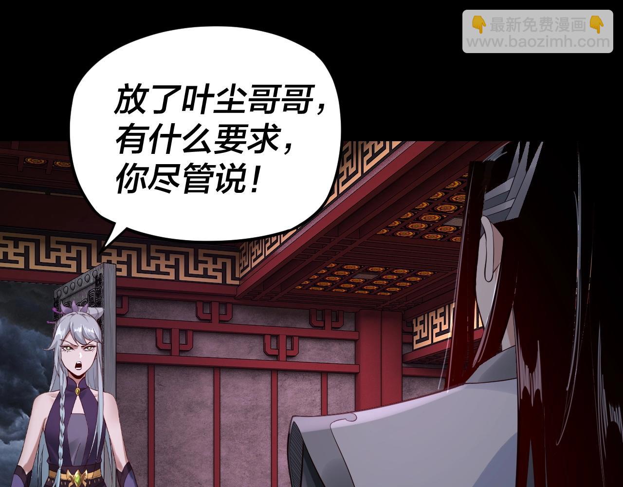 我！天命大反派（隔週雙更） - 第23話 放了葉塵？！(2/3) - 2