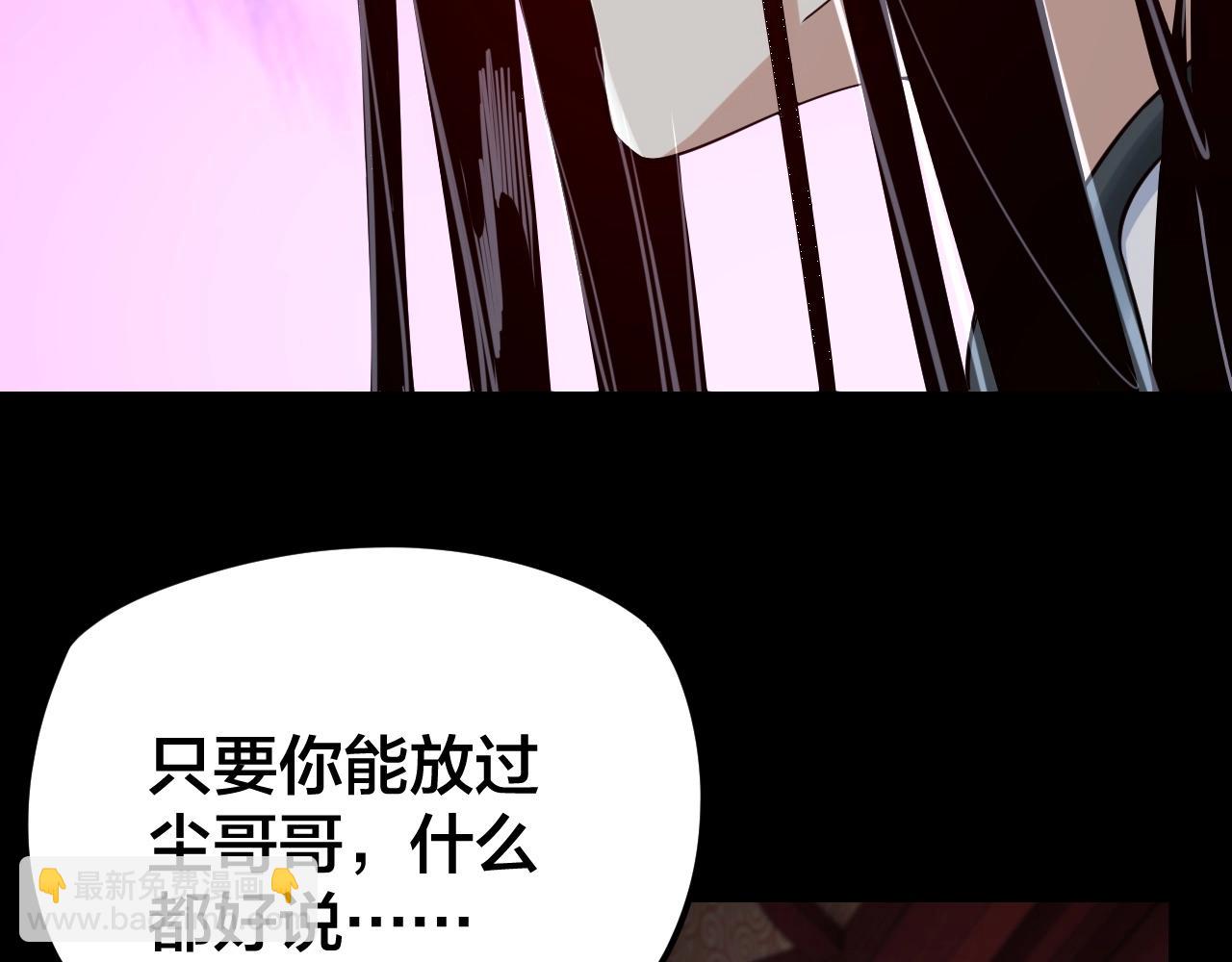 我！天命大反派（隔週雙更） - 第23話 放了葉塵？！(2/3) - 5