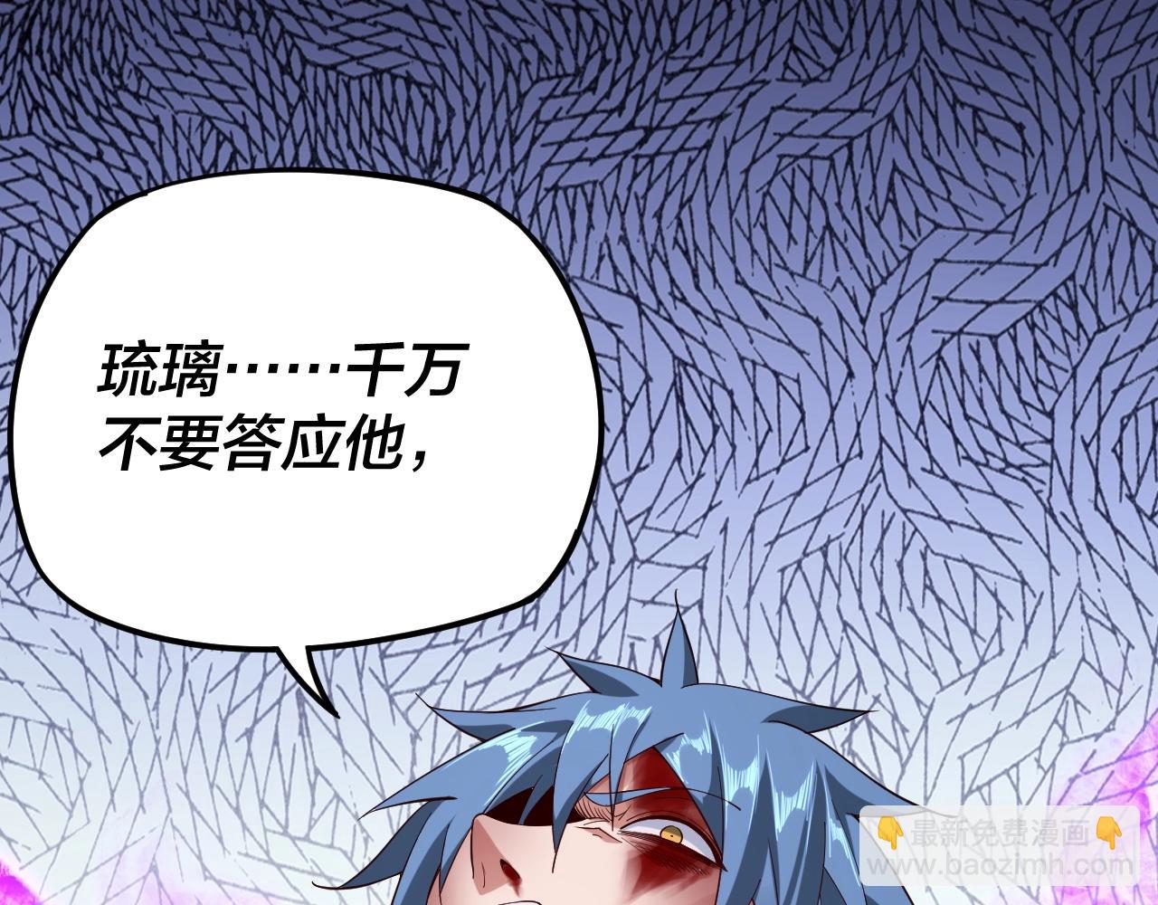 我！天命大反派（隔週雙更） - 第23話 放了葉塵？！(2/3) - 4